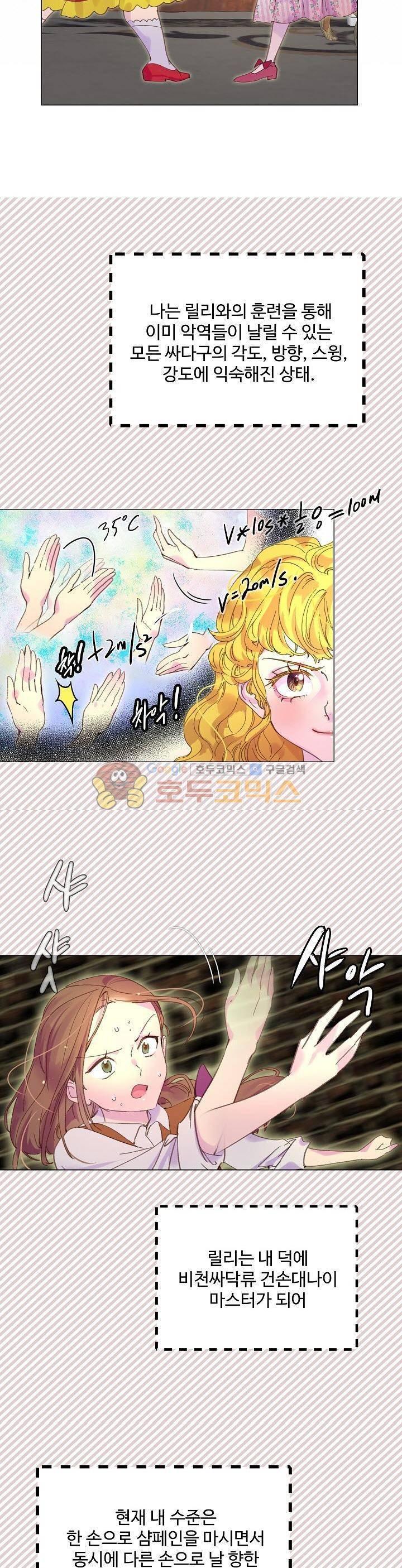 구경하는 들러리양 76화+휴재 4