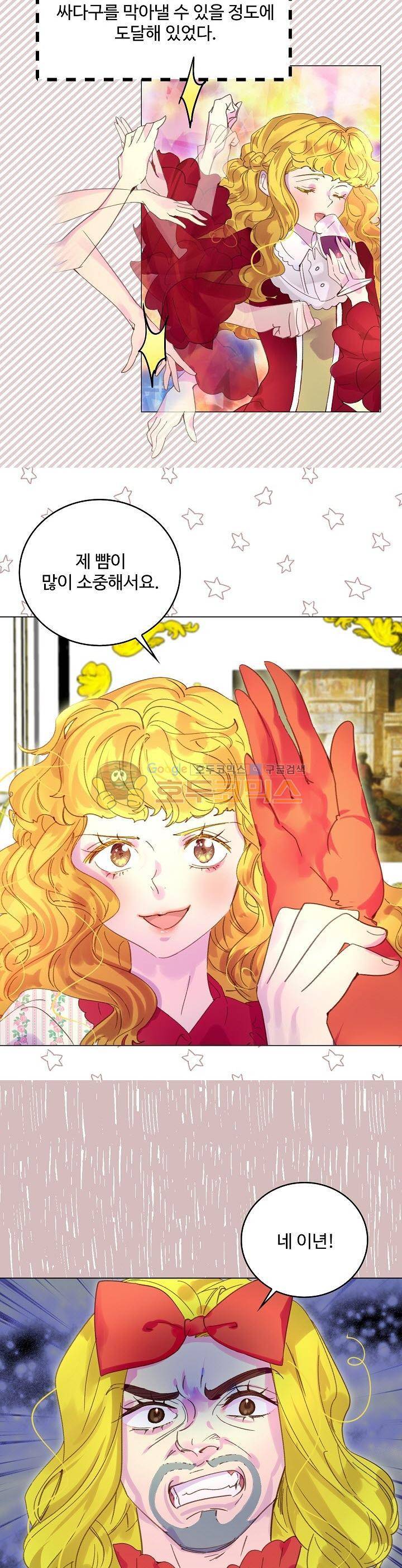 구경하는 들러리양 76화+휴재 5