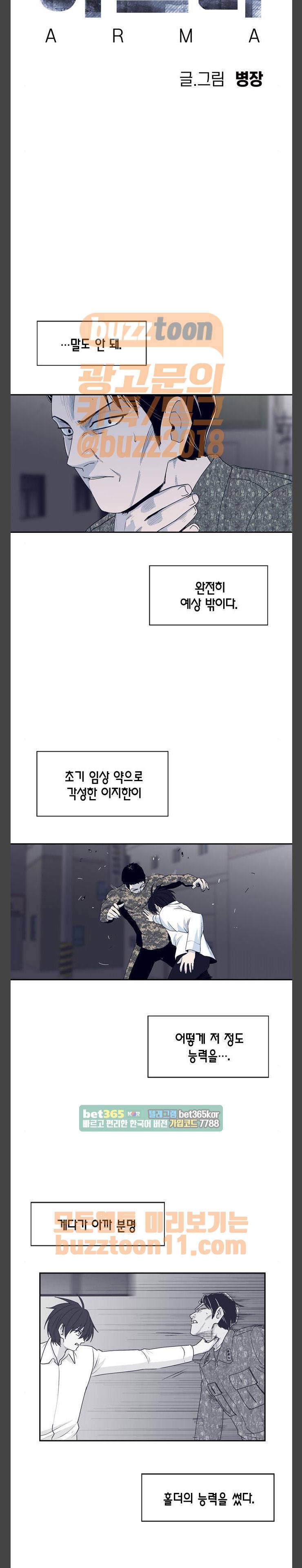 아르마 63화 3