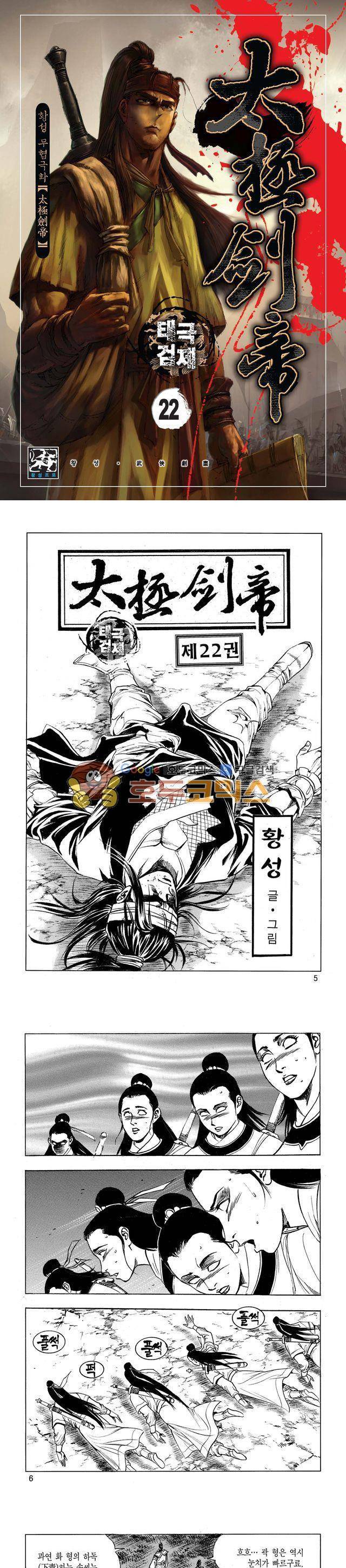 태극검제 22권 1