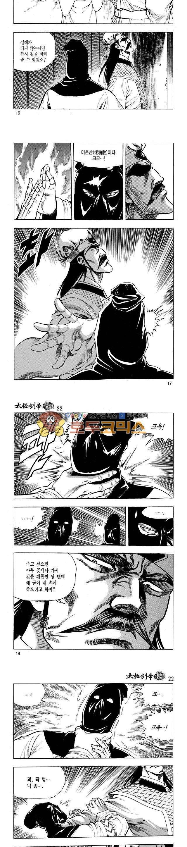 태극검제 22권 5