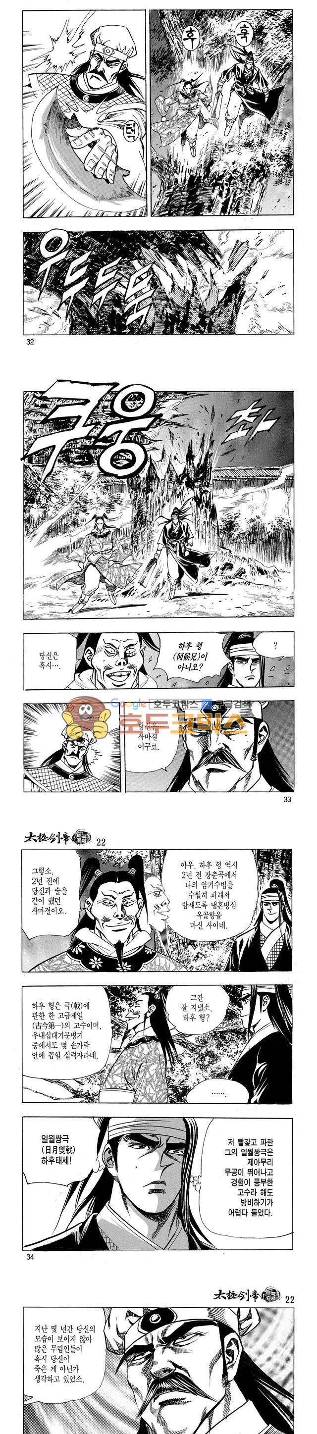 태극검제 22권 10