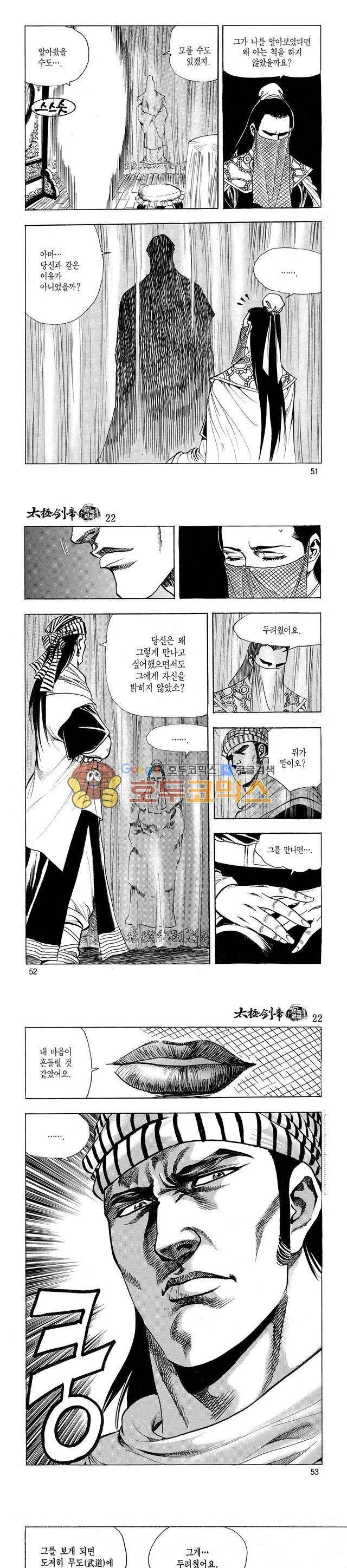 태극검제 22권 16