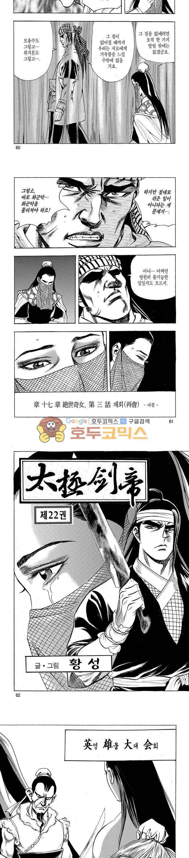 태극검제 22권 19