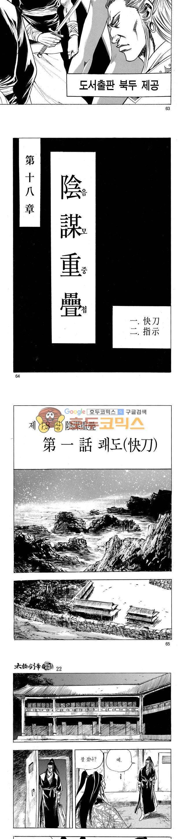 태극검제 22권 20