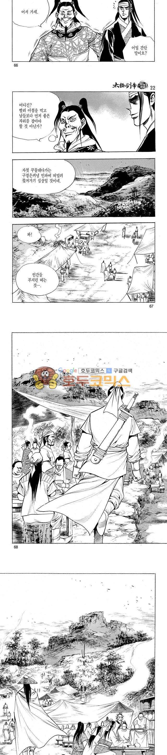 태극검제 22권 21