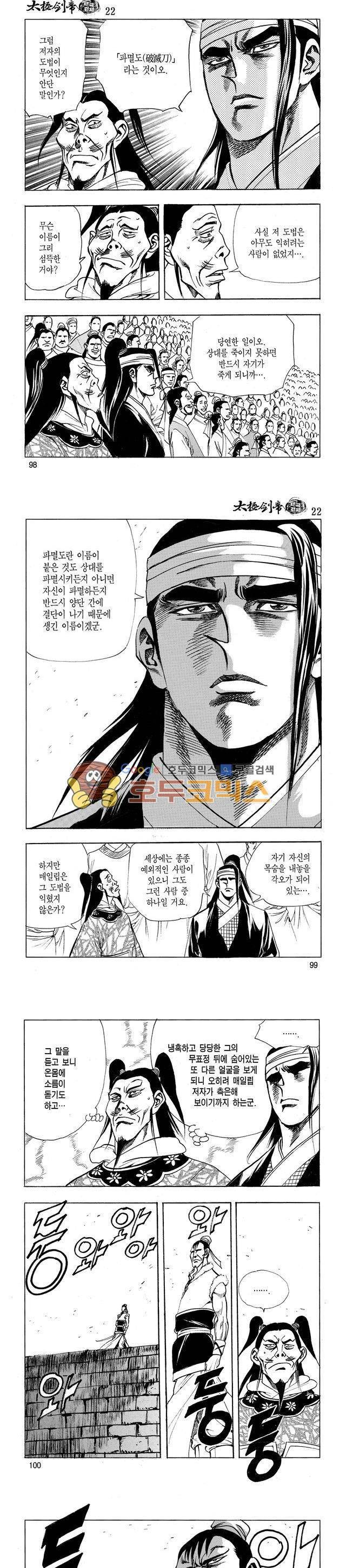 태극검제 22권 31