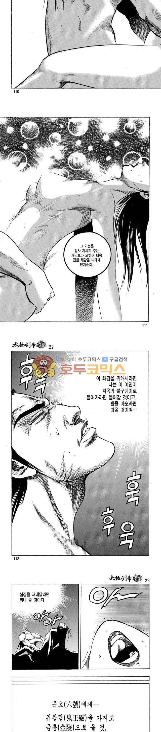 태극검제 22권 35
