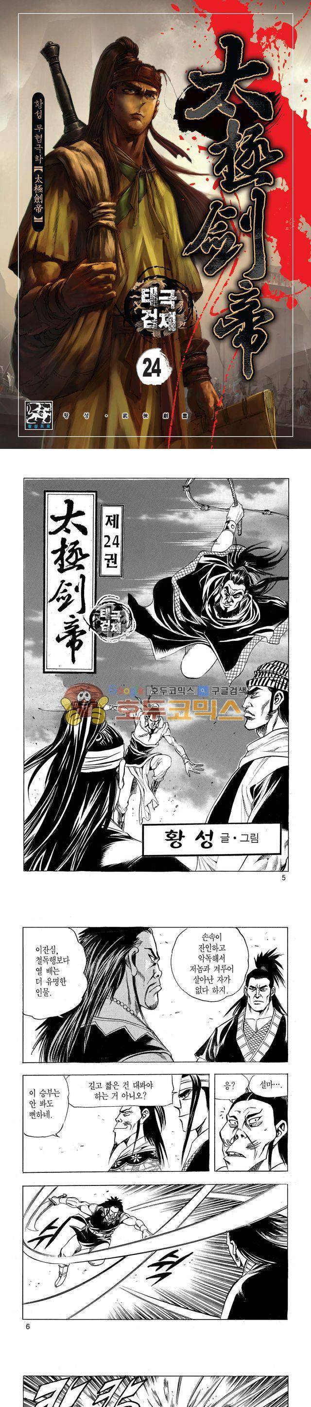 태극검제 24권 1