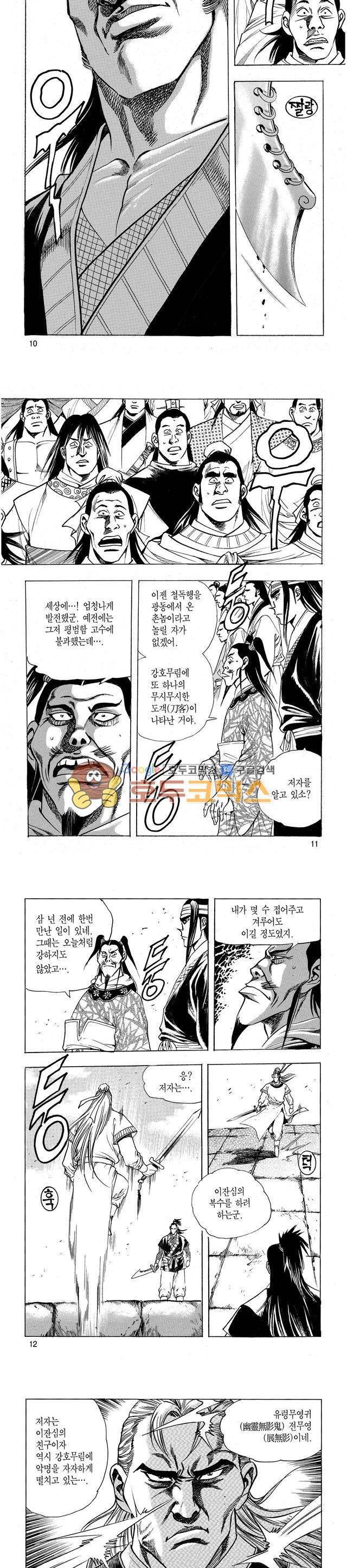 태극검제 24권 3