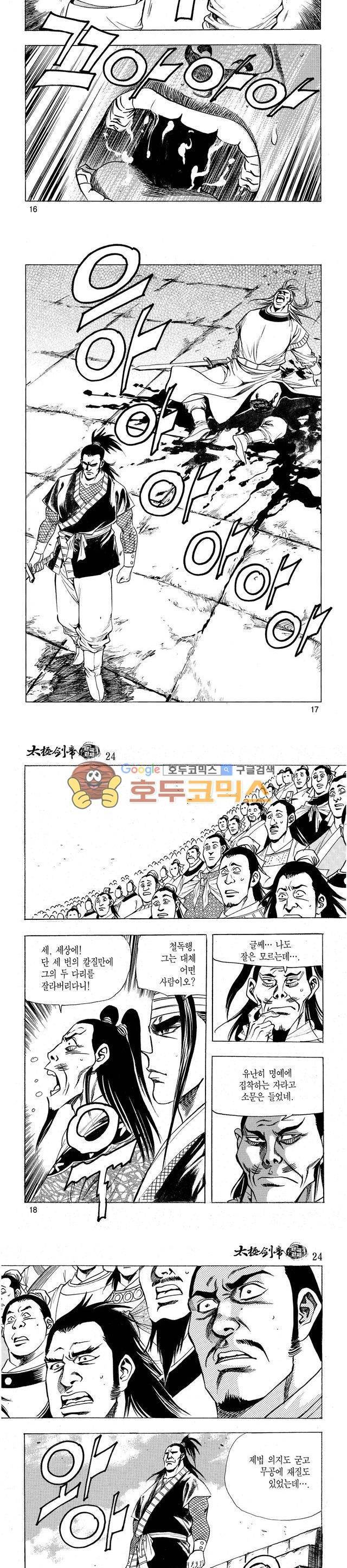 태극검제 24권 5