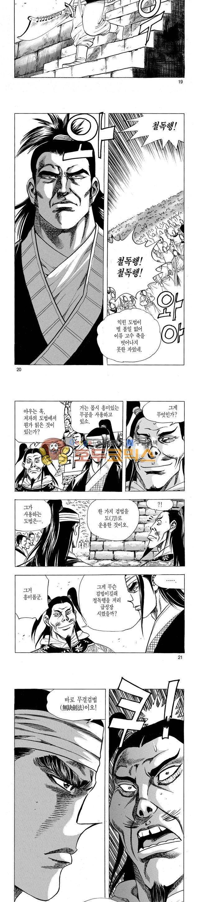태극검제 24권 6
