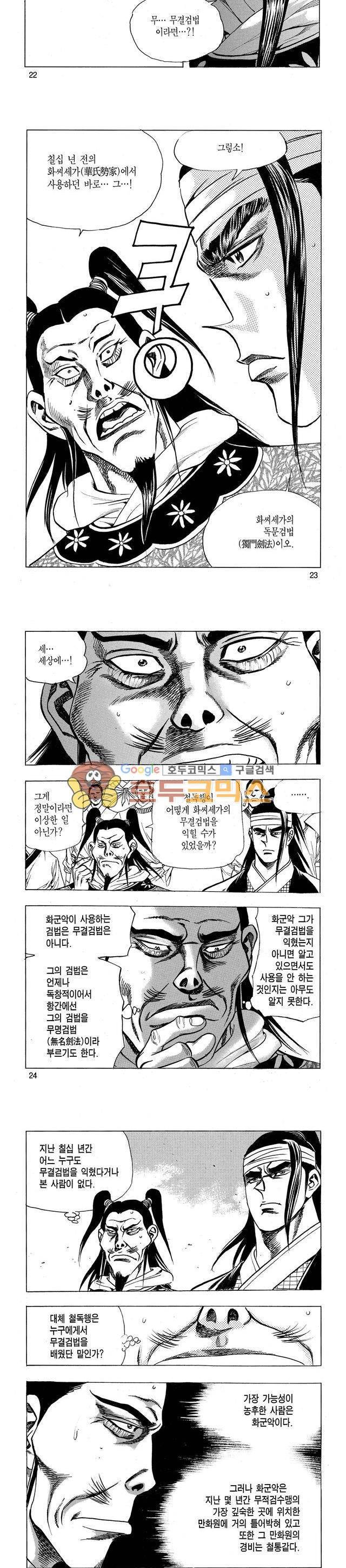 태극검제 24권 7