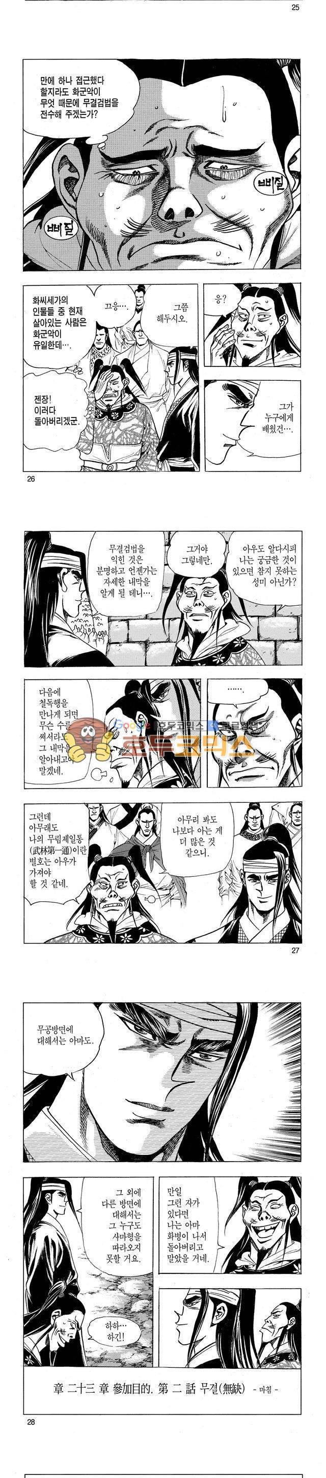 태극검제 24권 8