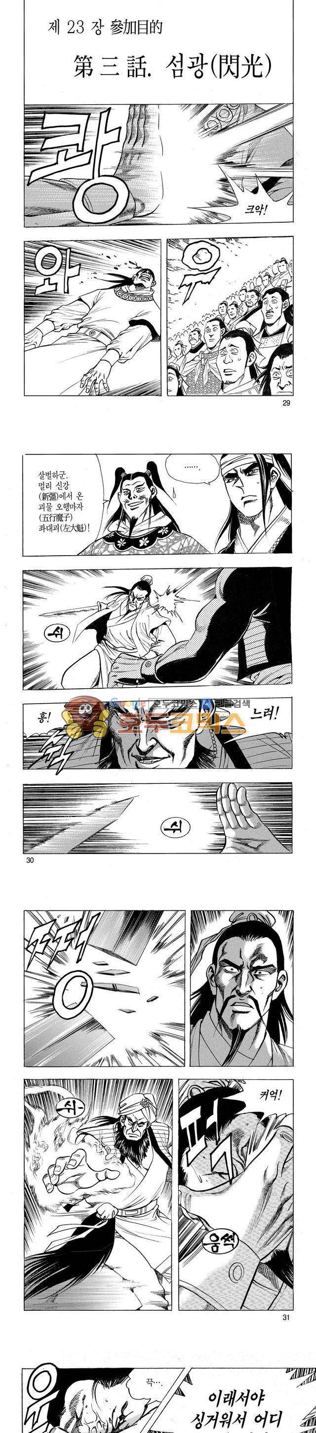 태극검제 24권 9