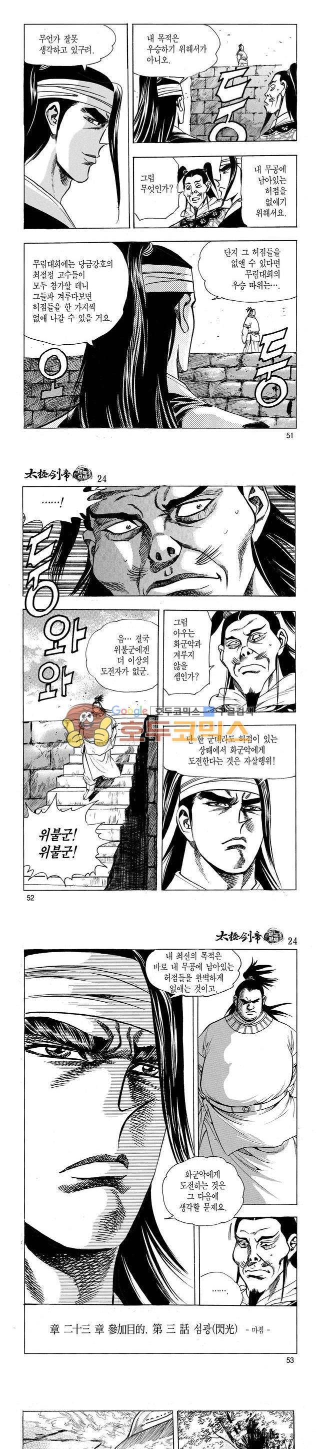 태극검제 24권 16