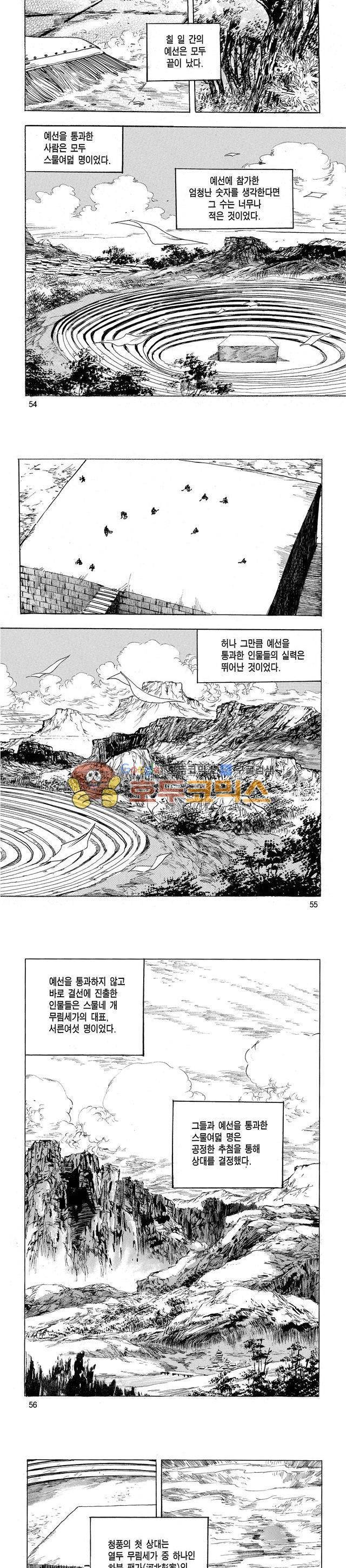 태극검제 24권 17