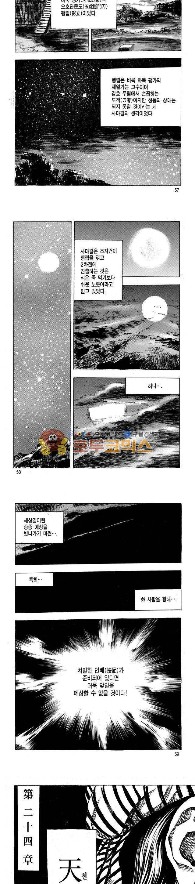 태극검제 24권 18