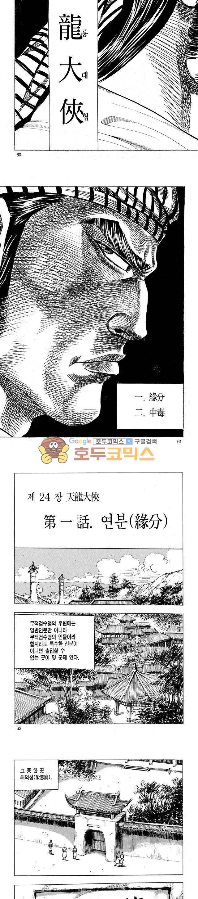 태극검제 24권 19