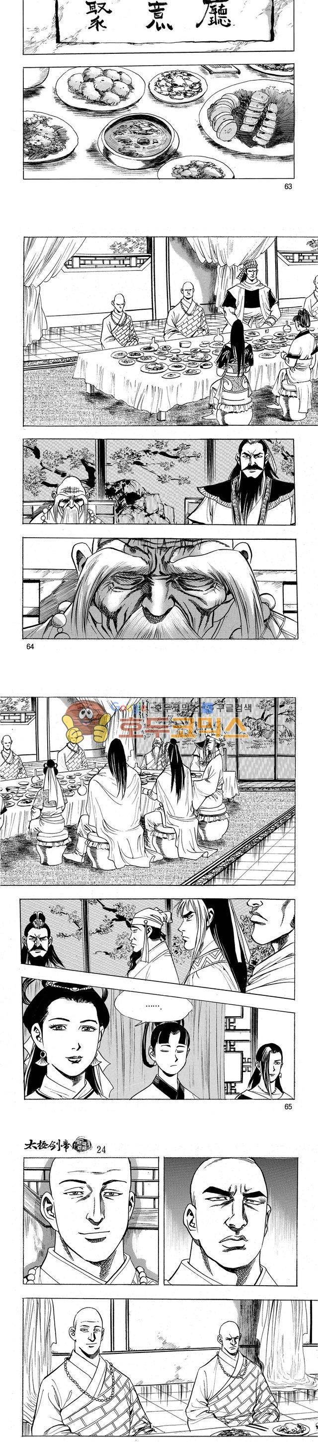 태극검제 24권 20