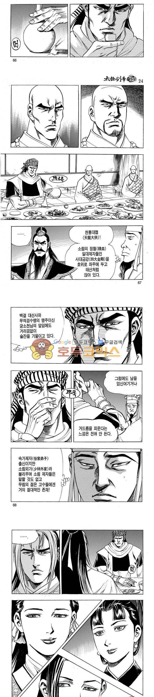 태극검제 24권 21