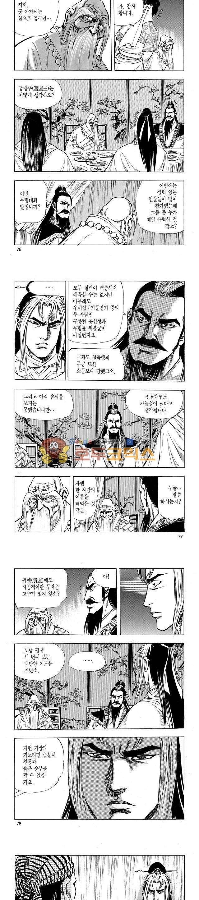 태극검제 24권 24