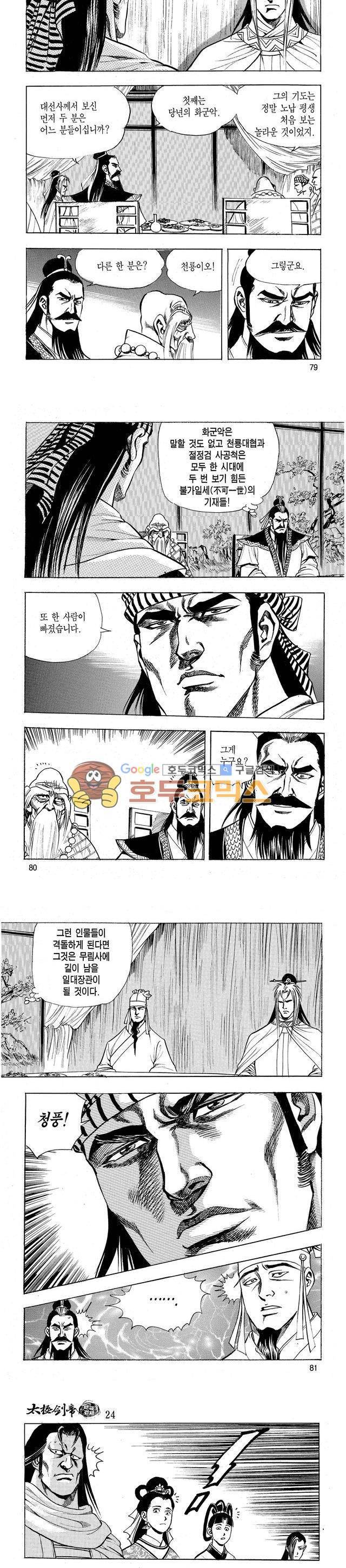 태극검제 24권 25
