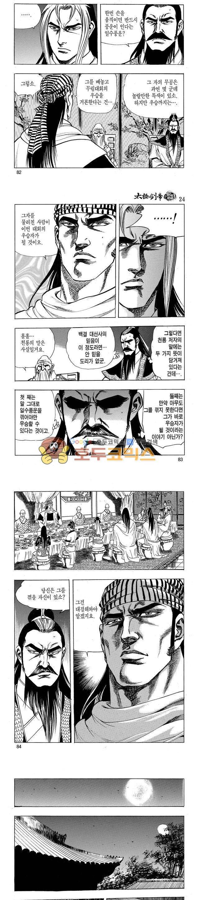 태극검제 24권 26