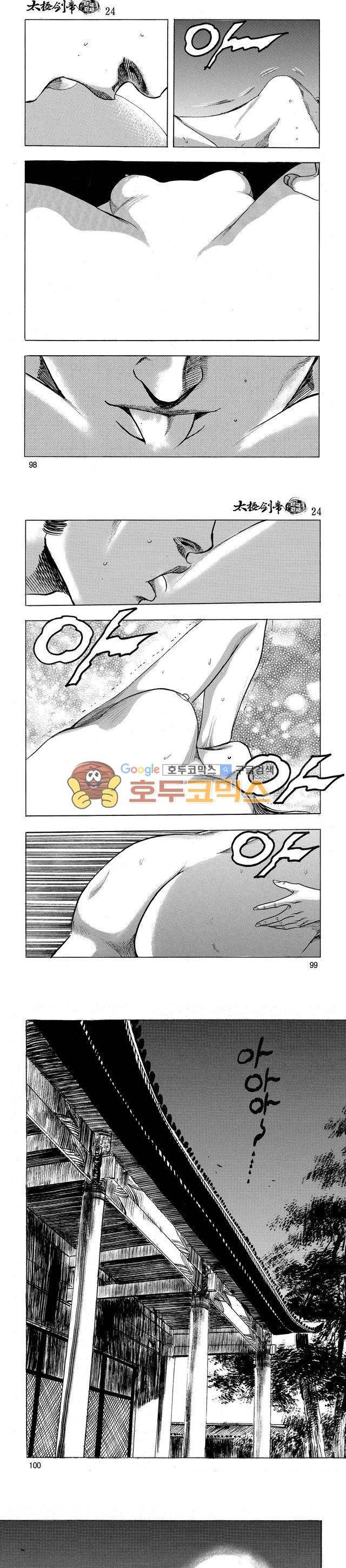 태극검제 24권 31