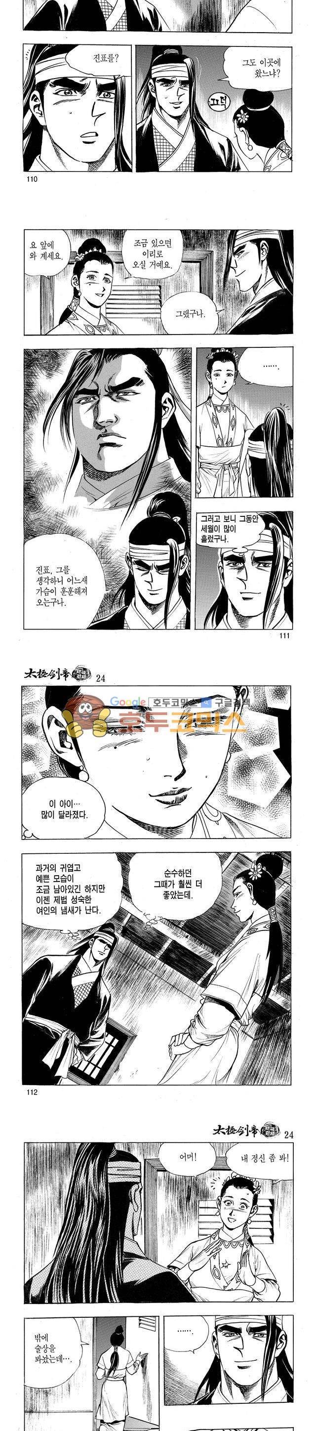태극검제 24권 35
