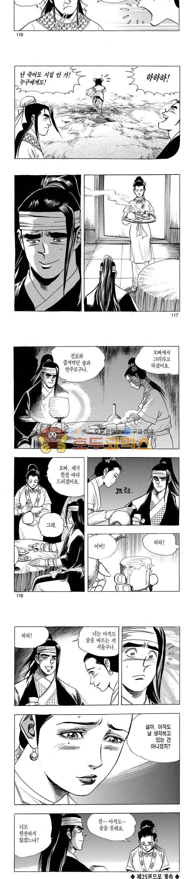 태극검제 24권 37
