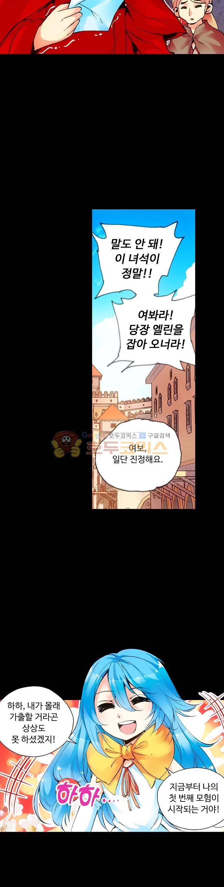 사신 영웅전 : 바보 마법사 영웅이 되다 42화 3