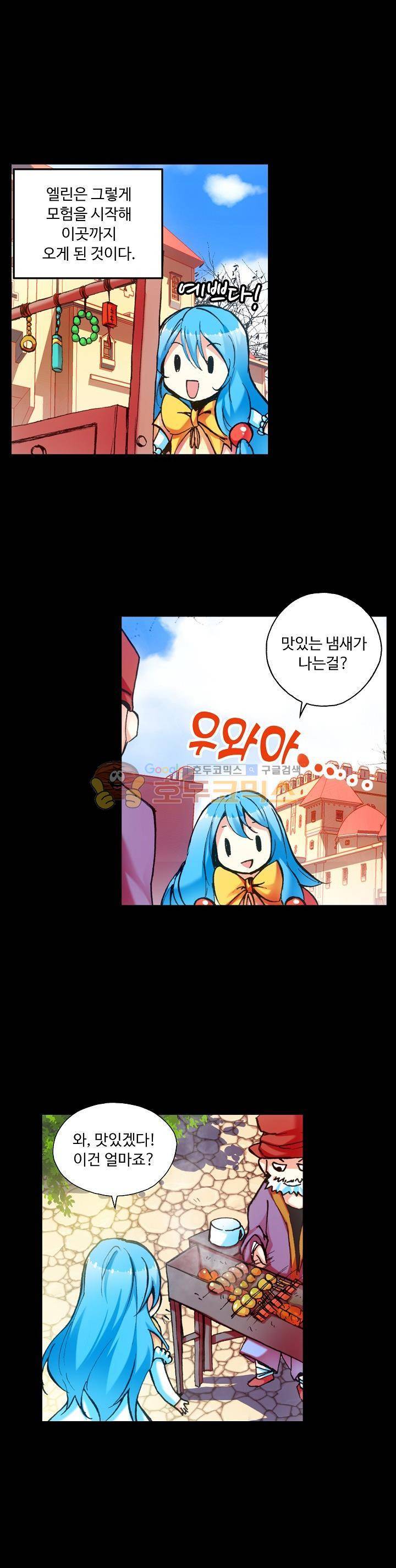 사신 영웅전 : 바보 마법사 영웅이 되다 42화 4