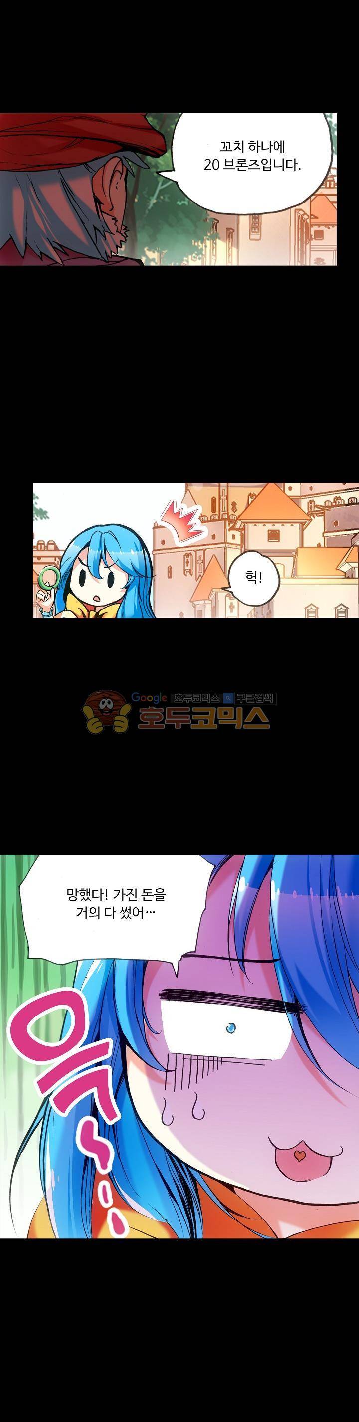 사신 영웅전 : 바보 마법사 영웅이 되다 42화 5