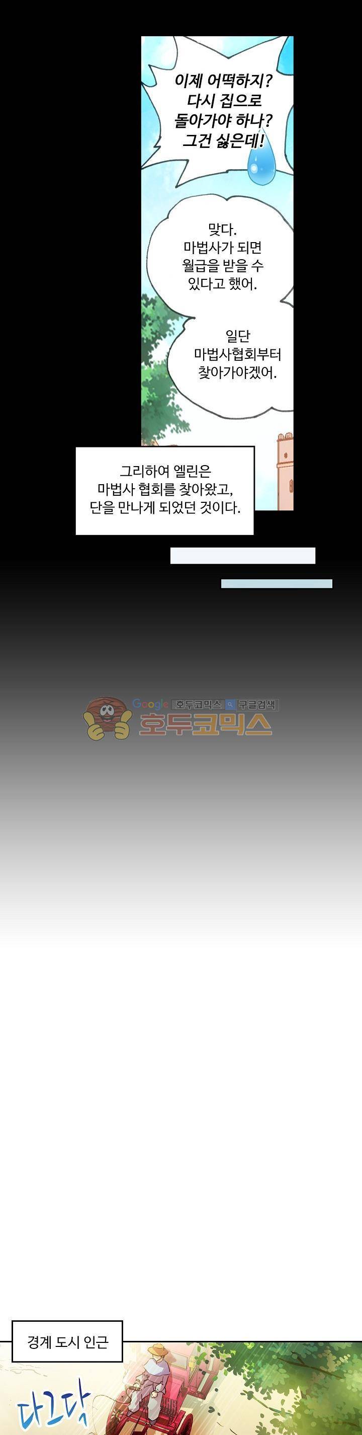 사신 영웅전 : 바보 마법사 영웅이 되다 42화 6