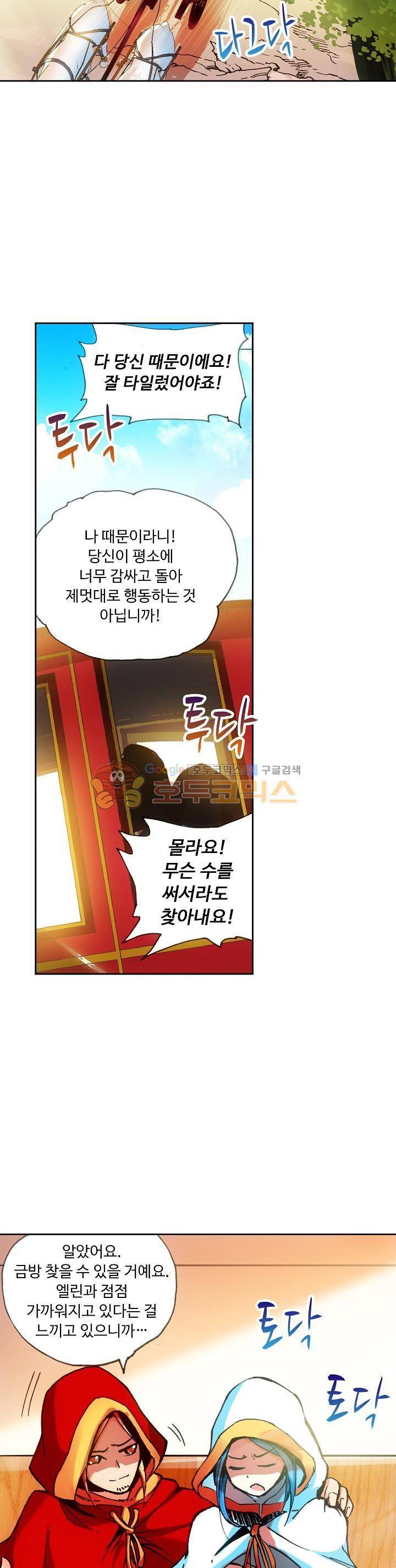 사신 영웅전 : 바보 마법사 영웅이 되다 42화 7