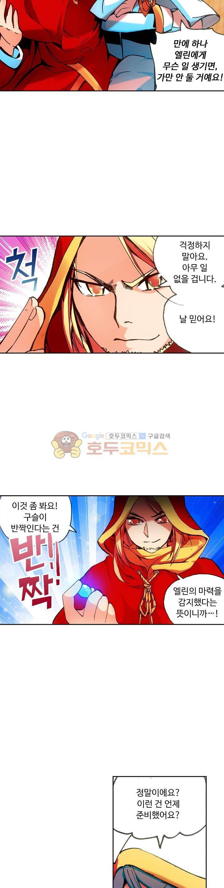 사신 영웅전 : 바보 마법사 영웅이 되다 42화 8