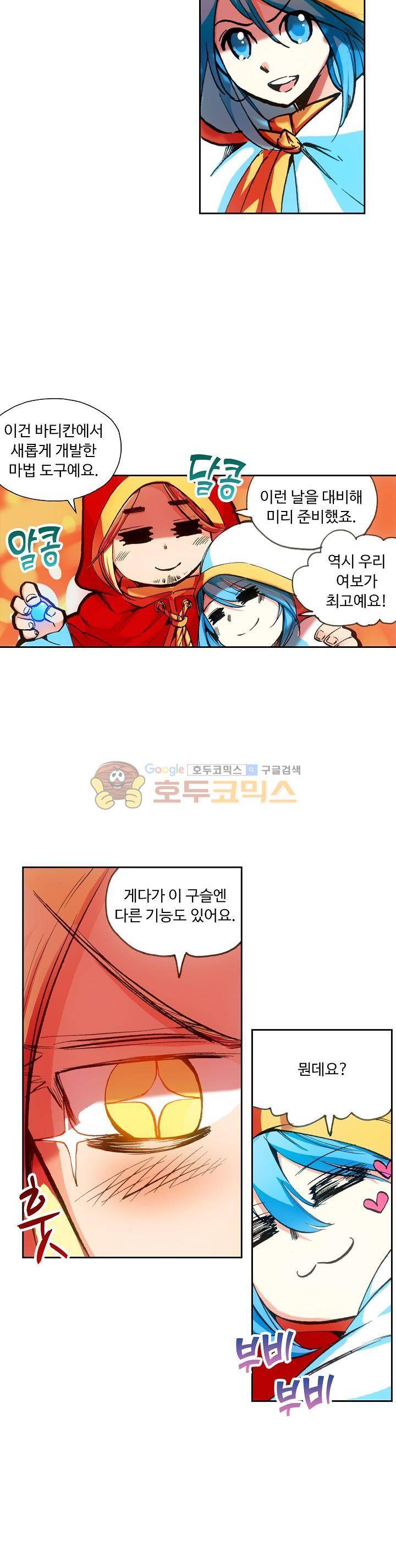 사신 영웅전 : 바보 마법사 영웅이 되다 42화 9