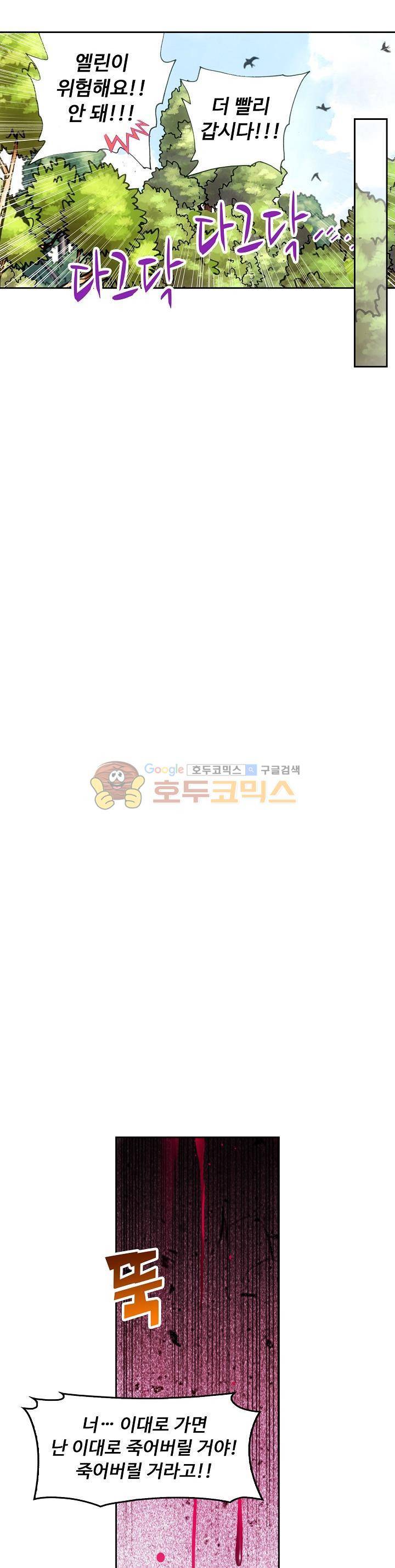 사신 영웅전 : 바보 마법사 영웅이 되다 42화 11