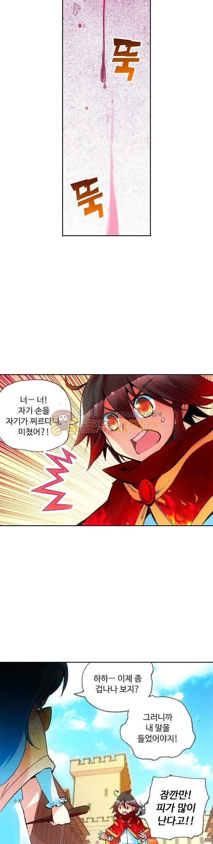 사신 영웅전 : 바보 마법사 영웅이 되다 42화 12