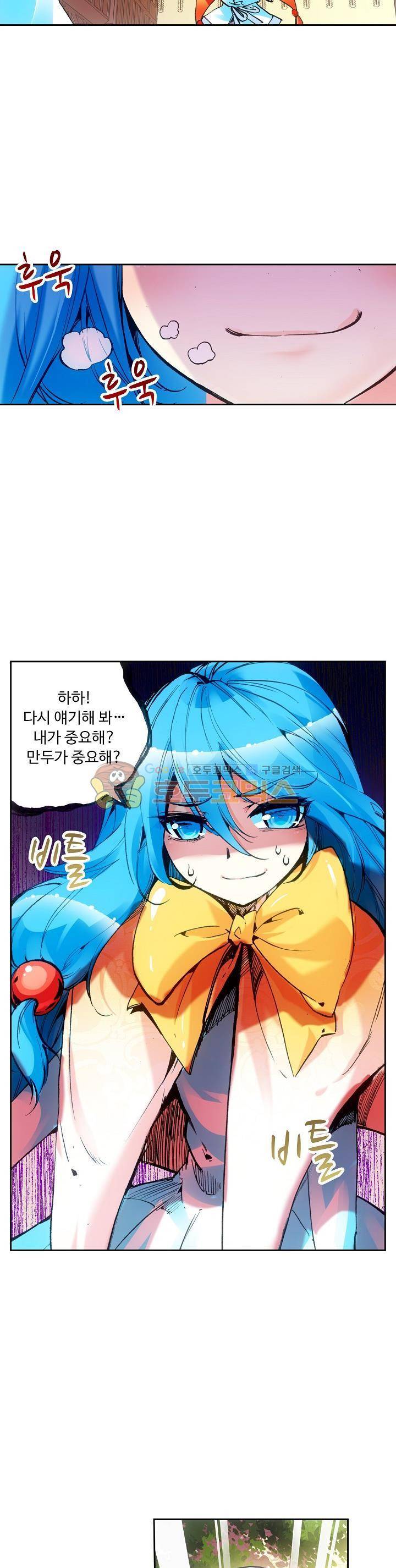 사신 영웅전 : 바보 마법사 영웅이 되다 42화 13