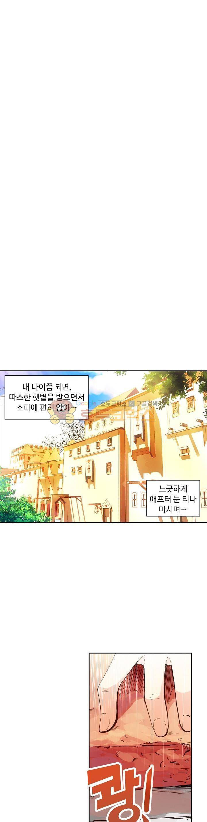 사신 영웅전 : 바보 마법사 영웅이 되다 42화 18