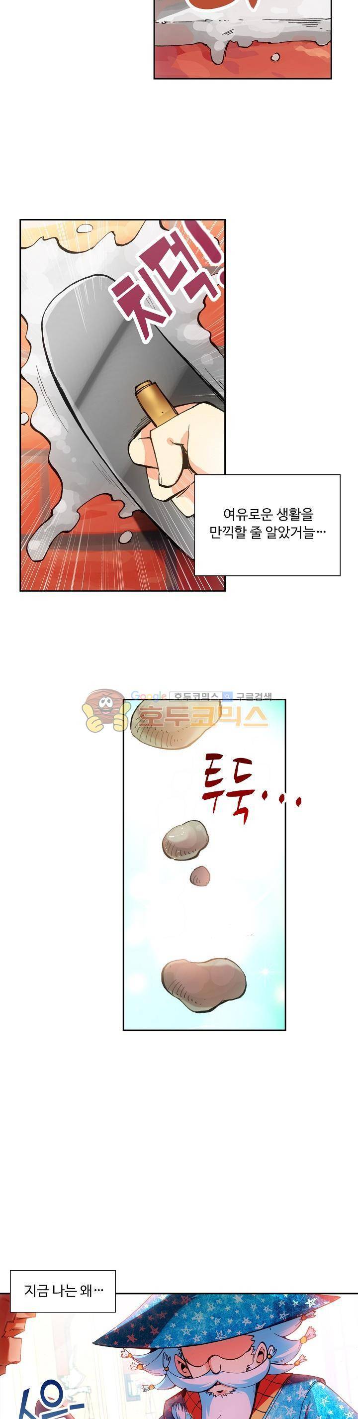 사신 영웅전 : 바보 마법사 영웅이 되다 42화 19
