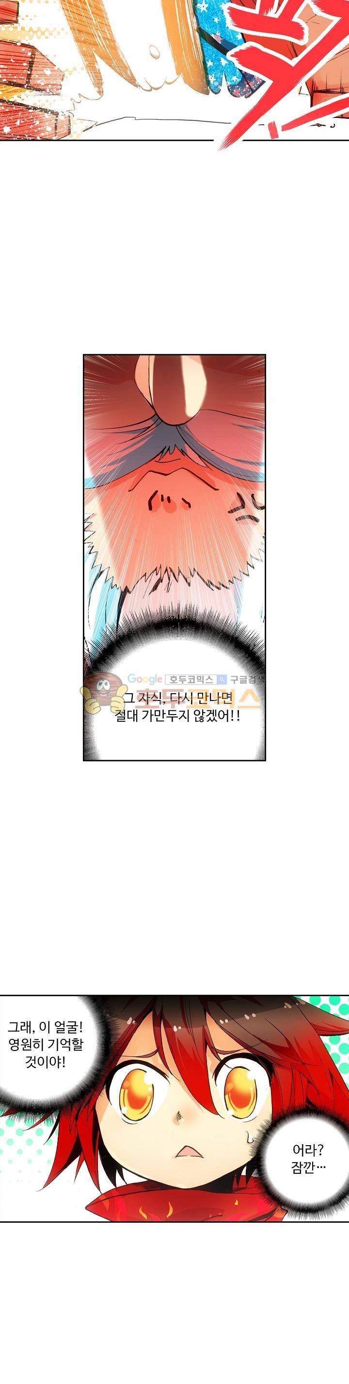 사신 영웅전 : 바보 마법사 영웅이 되다 42화 21