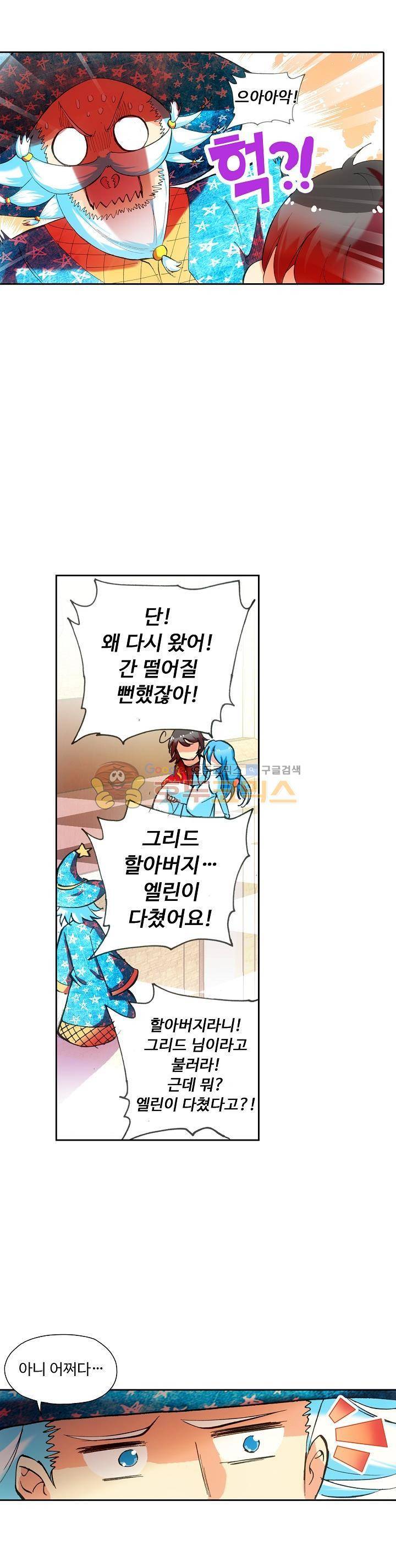 사신 영웅전 : 바보 마법사 영웅이 되다 42화 22
