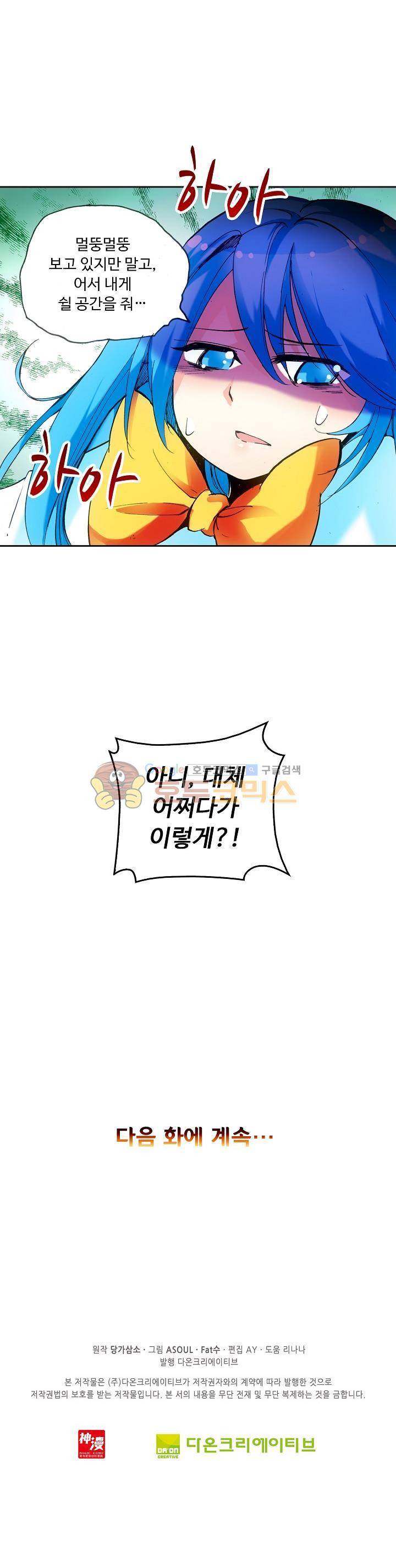 사신 영웅전 : 바보 마법사 영웅이 되다 42화 23