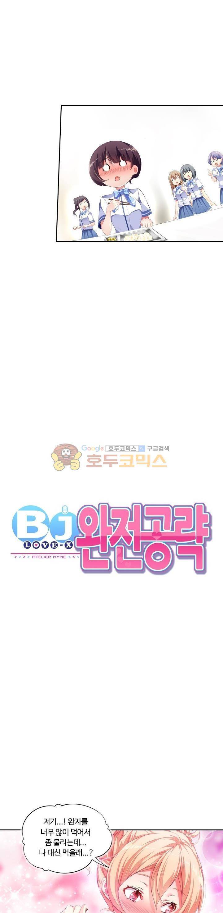 BJ 완전공략 59화 2