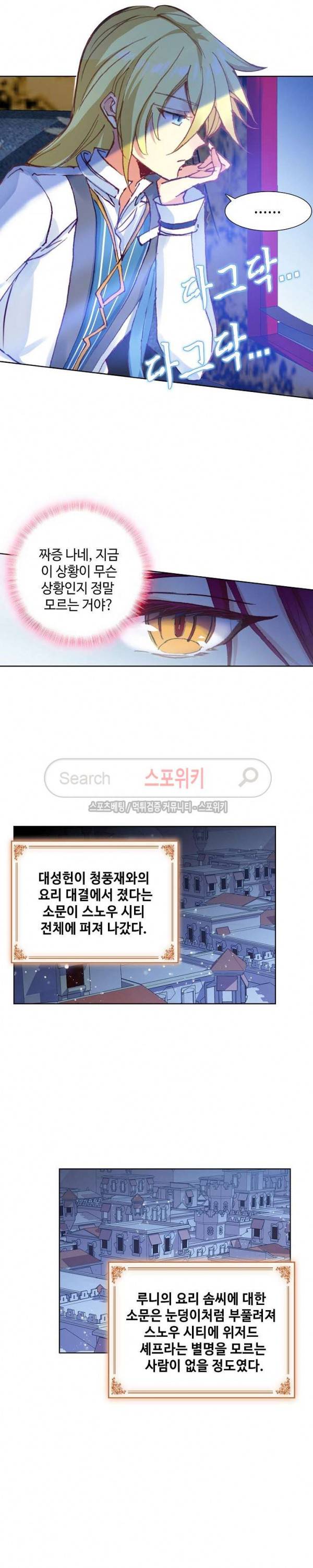 위저드 셰프 58화 4