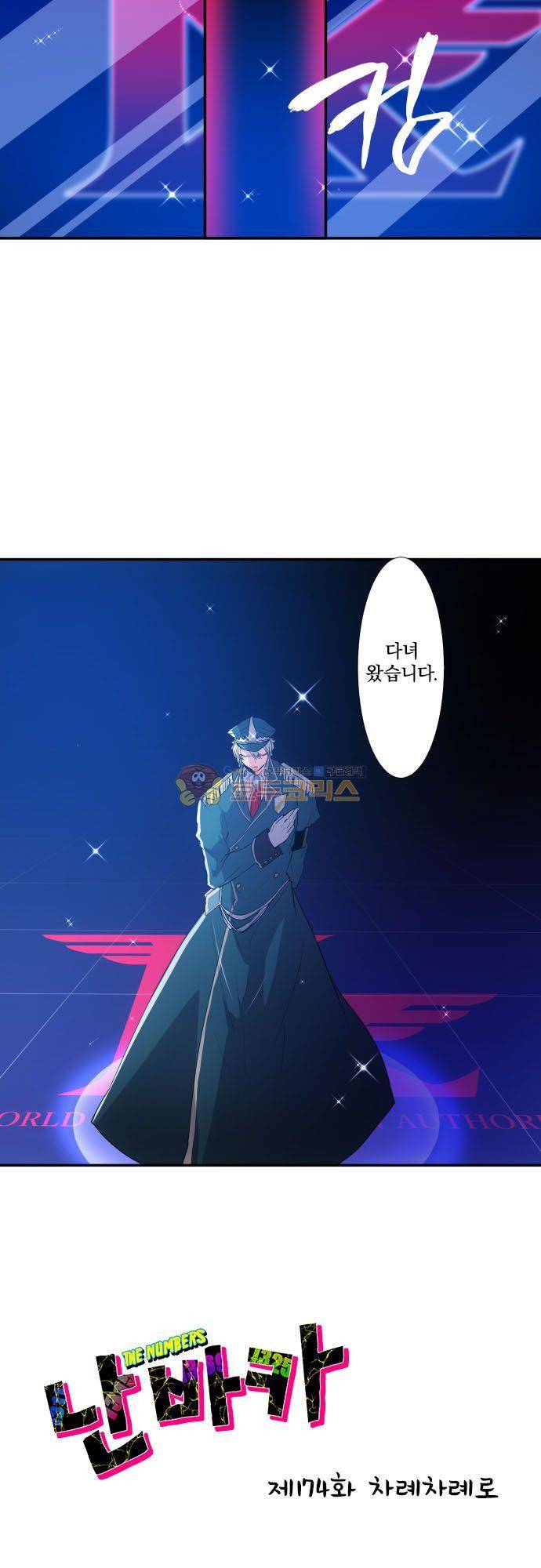 난바카 174화 - 차례차례로 3