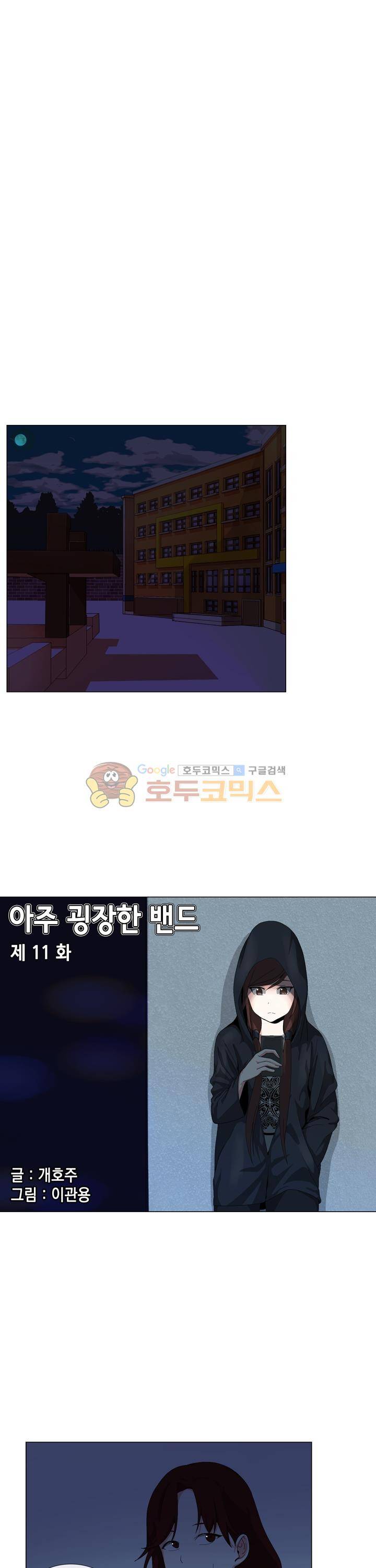 아주 굉장한 밴드 11화 - 영웅 9
